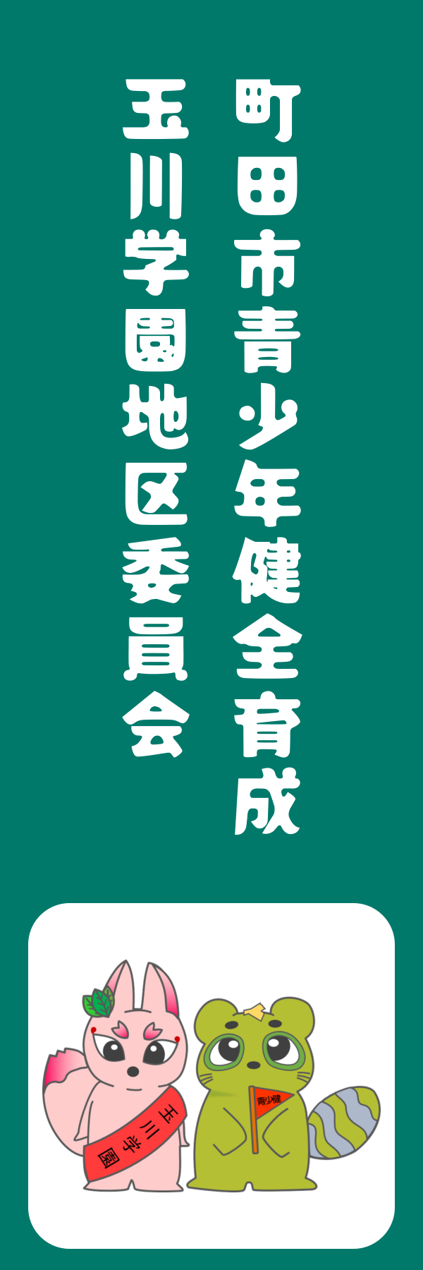 案A Potta One